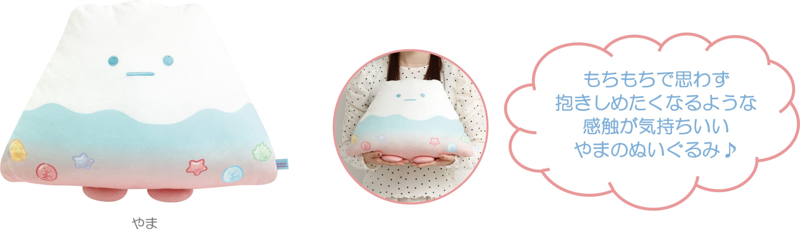 すみっコぐらし新テーマ「グミグミパーティー」スーパーもーちもち抱きぐるみ