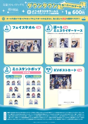 「文豪ストレイドッグス 横浜廻遊」