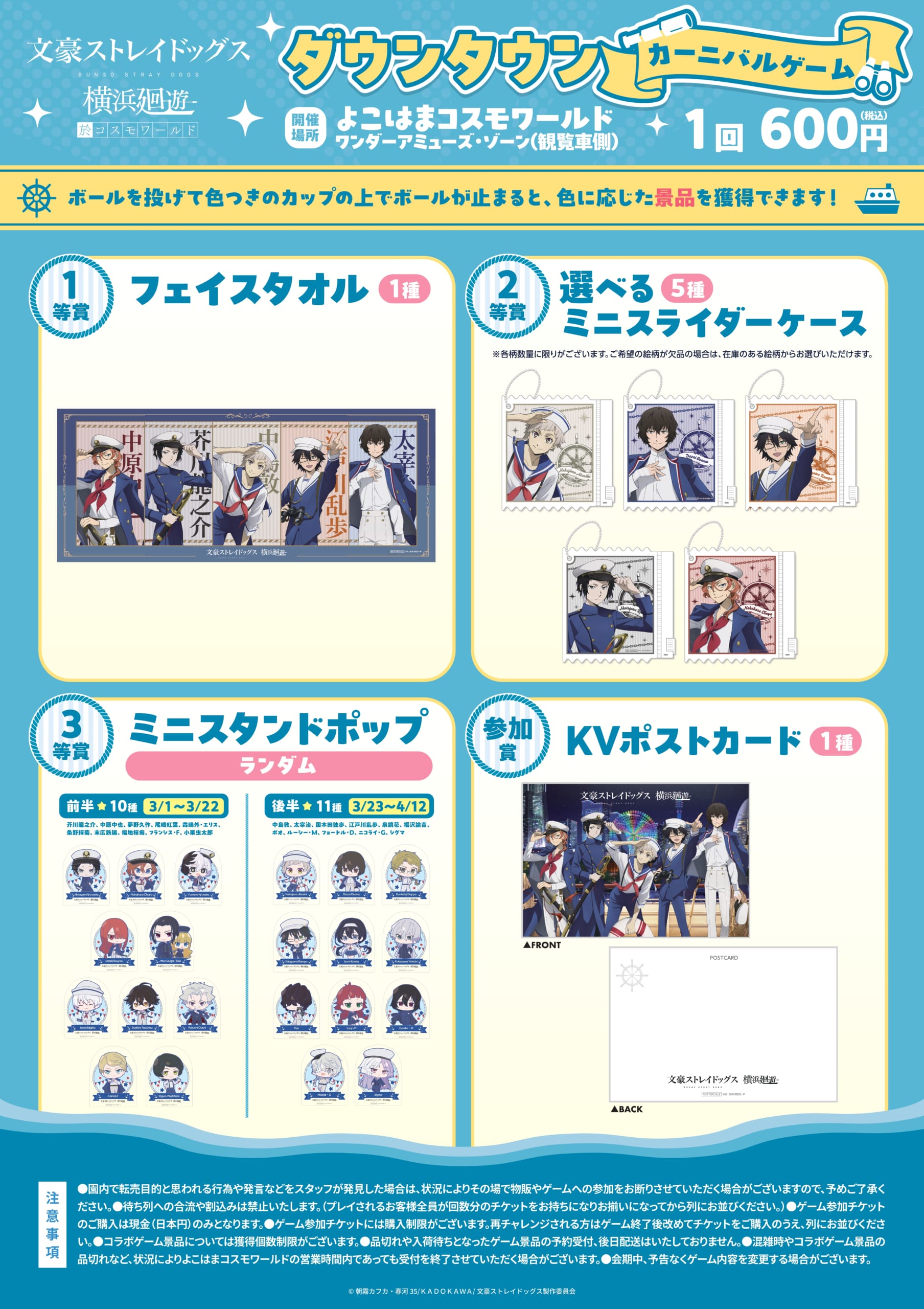 「文豪ストレイドッグス 横浜廻遊」