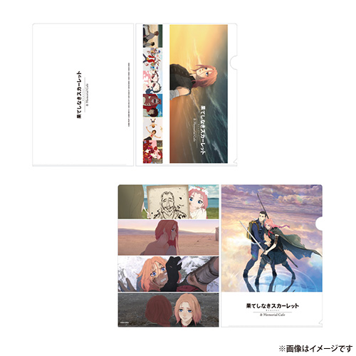 「果てしなきスカーレット & Memorial Cafe」クリアファイル2枚セット