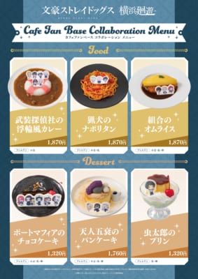 「文豪ストレイドッグス 横浜廻遊」コラボカフェ