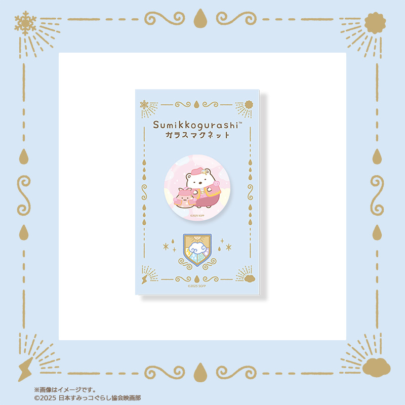 「映画すみっコぐらし×郵便局のネットショップ」ガラスマグネット