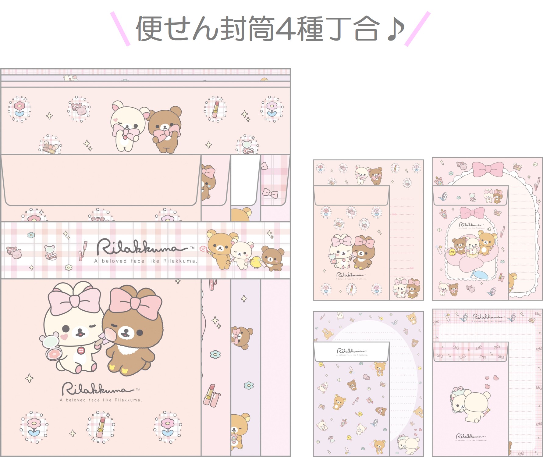 「Makeup Rilakkuma」レターセット