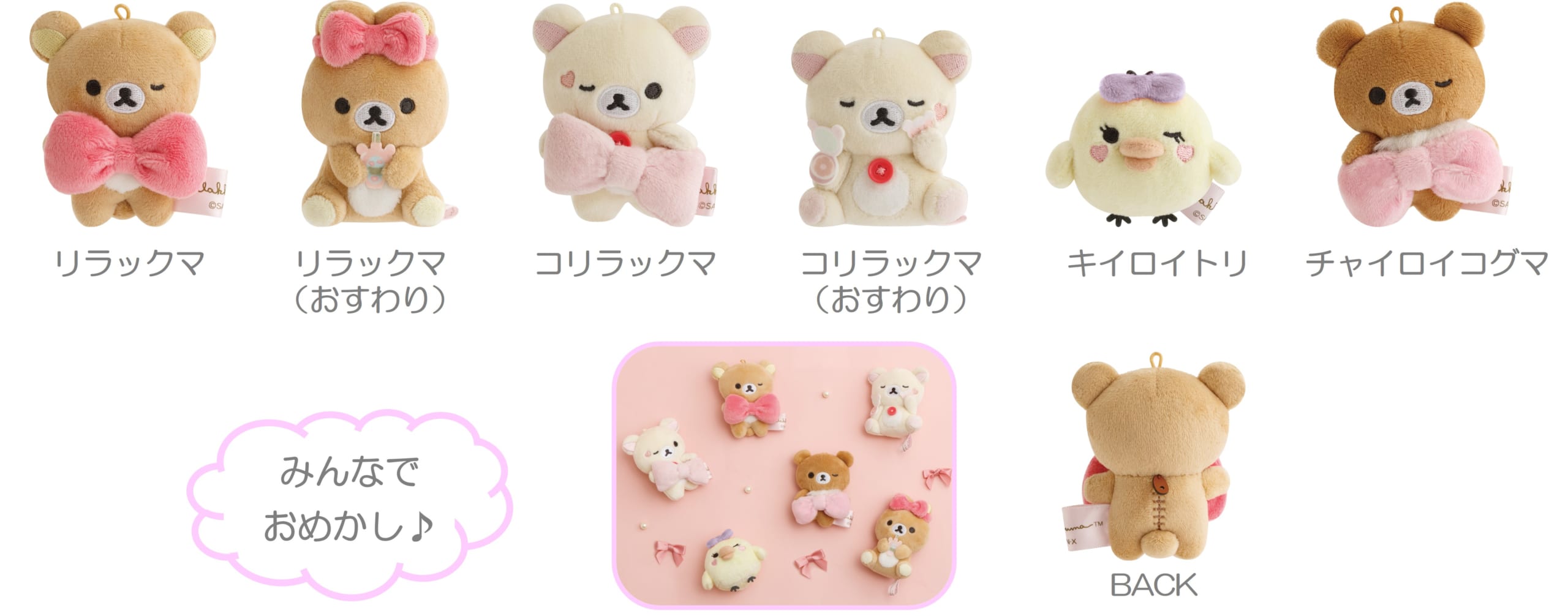「Makeup Rilakkuma」てのりぬいぐるみ