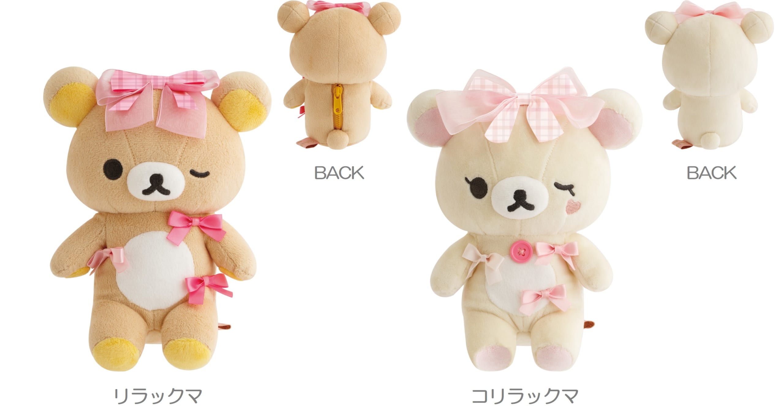 「Makeup Rilakkuma」あつめてぬいぐるみ