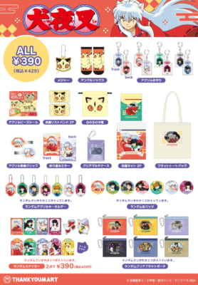 「犬夜叉×サンキューマート」