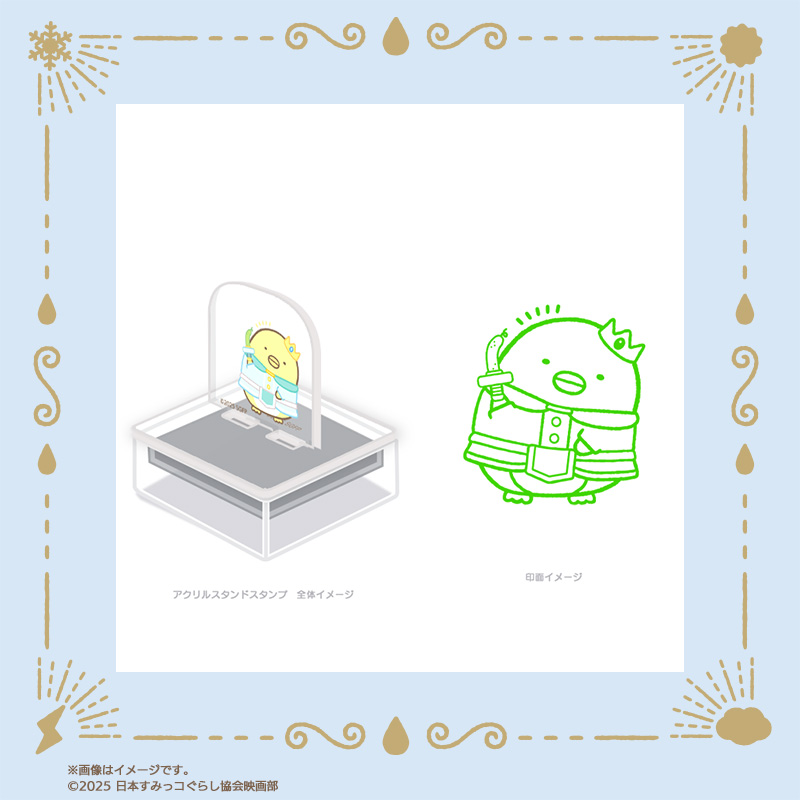 「映画すみっコぐらし×郵便局のネットショップ」アクスタンプ