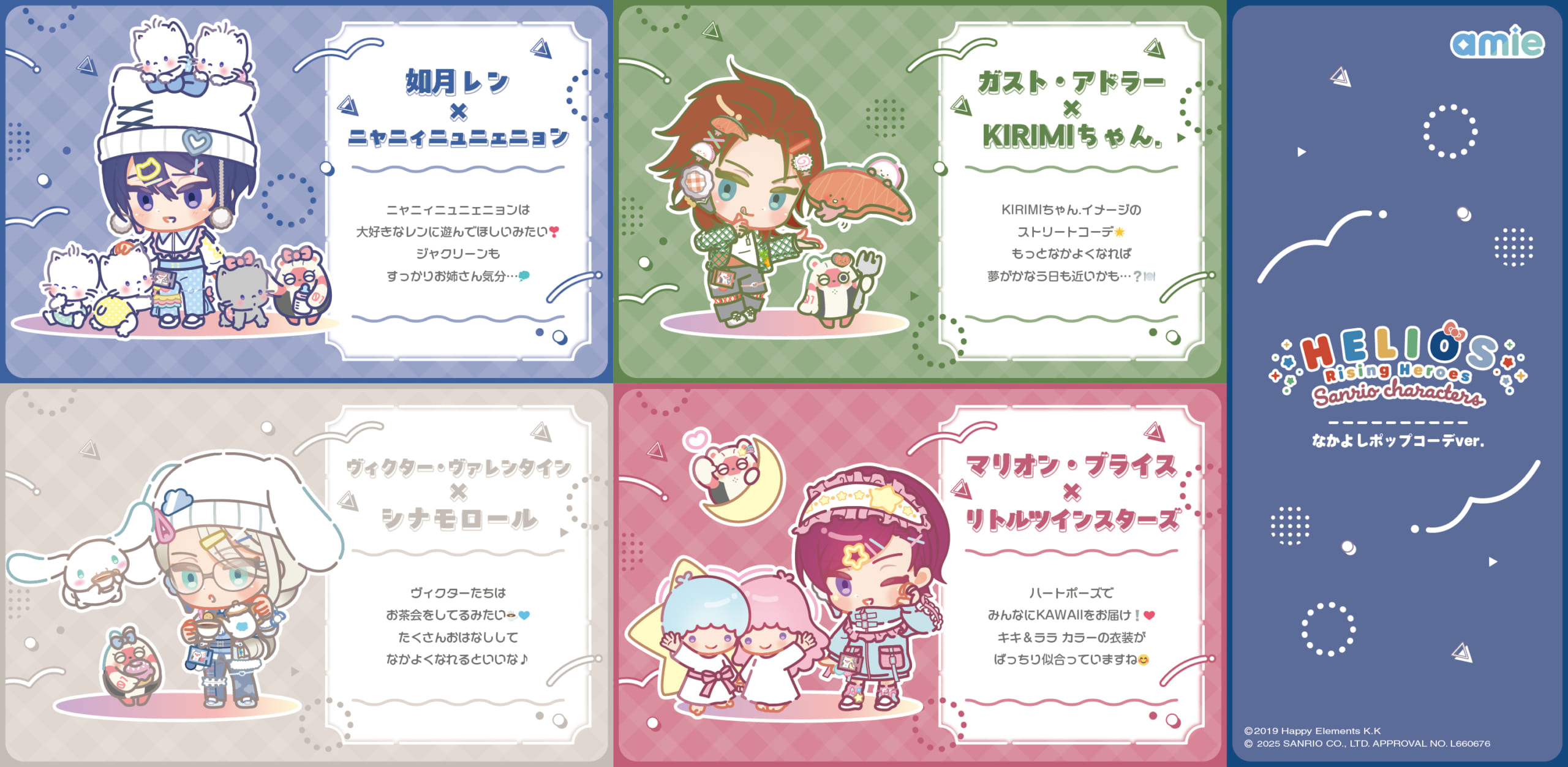 「HELIOS Rising Heroes×サンリオキャラクターズ」ノースセクター