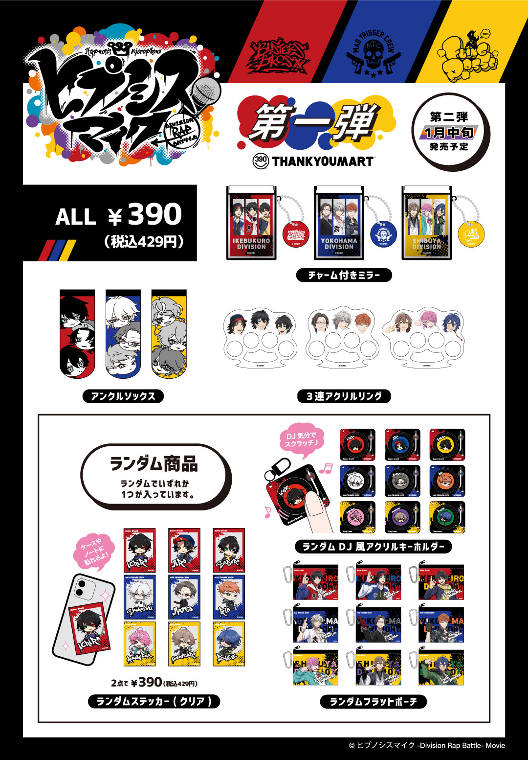 「ヒプムビ×サンキューマート」コラボグッズラインナップ