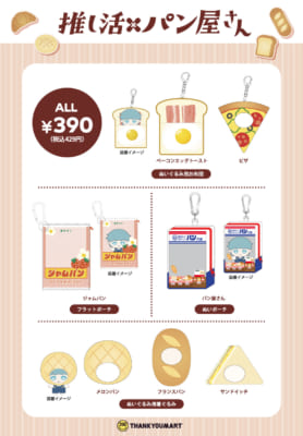 「サンキューマート」推し活×パン屋さん