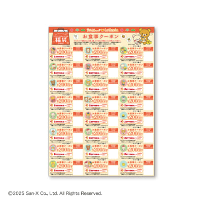 「リラックマ×ロッテリア」福袋2026 お食事クーポン
