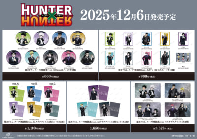 『HUNTER×HUNTER』アニメイトフェア in 2025 Winter フェア先行販売グッズ
