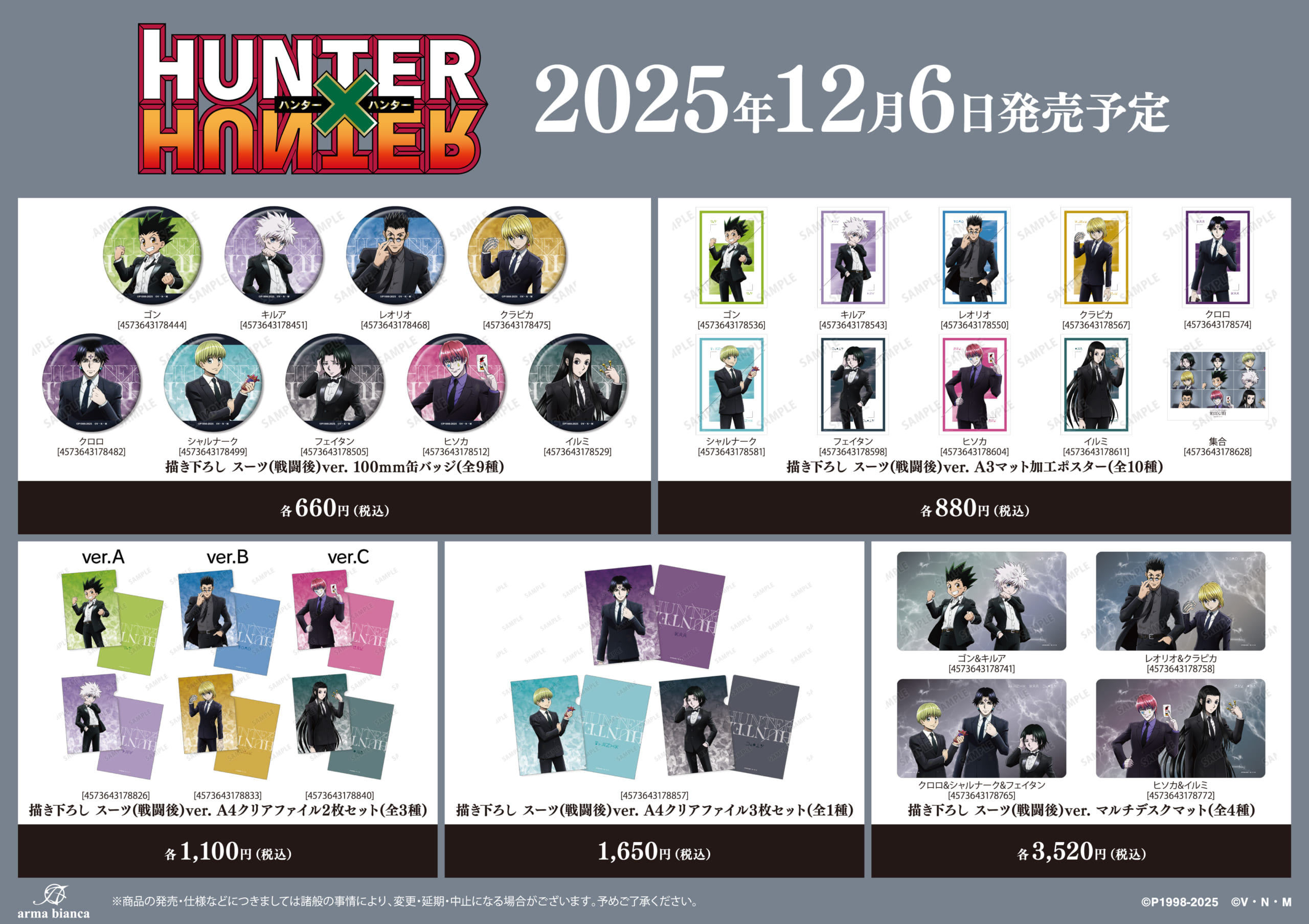 『HUNTER×HUNTER』アニメイトフェア in 2025 Winter　フェア先行販売グッズ