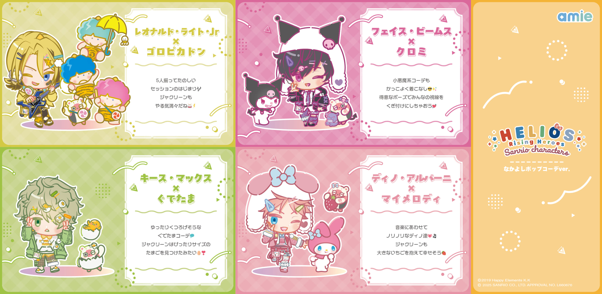 「HELIOS Rising Heroes×サンリオキャラクターズ」ウエストセクター