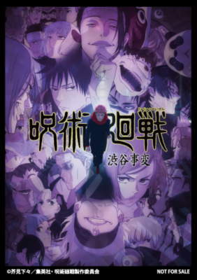 「TVアニメ『呪術廻戦』in 未来屋書店POP-UP STORE presented by TOHO animation」購入特典