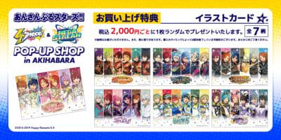「あんスタ×TOPPA!!! BASE AKIBA」お買い上げ特典