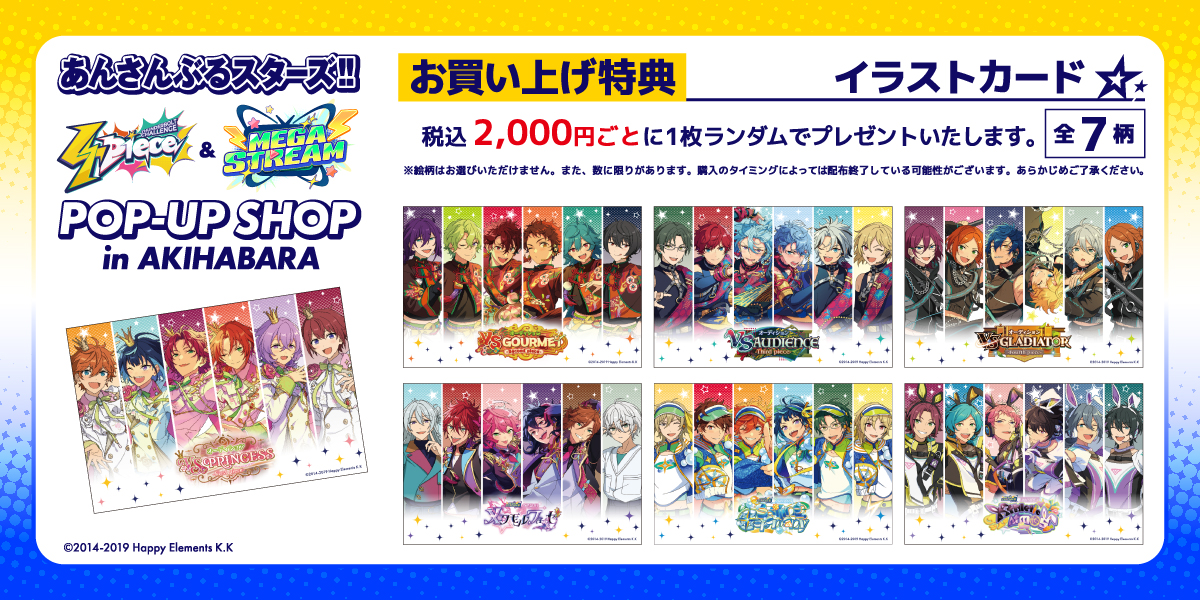 「あんスタ×TOPPA!!! BASE AKIBA」お買い上げ特典