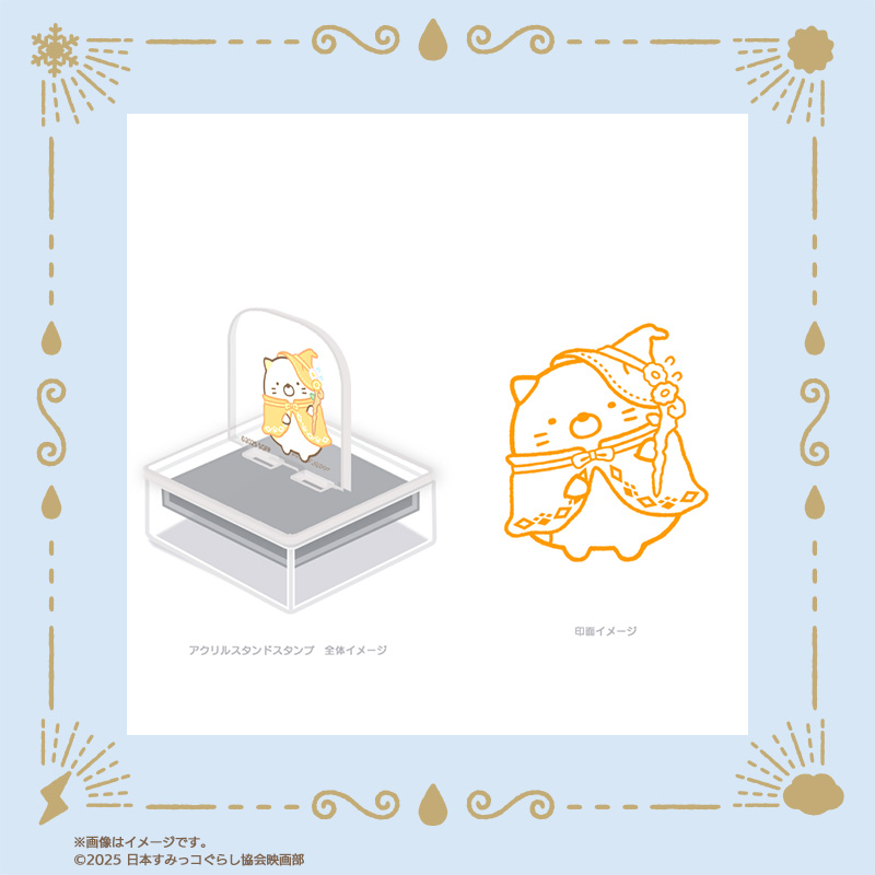 「映画すみっコぐらし×郵便局のネットショップ」アクスタンプ