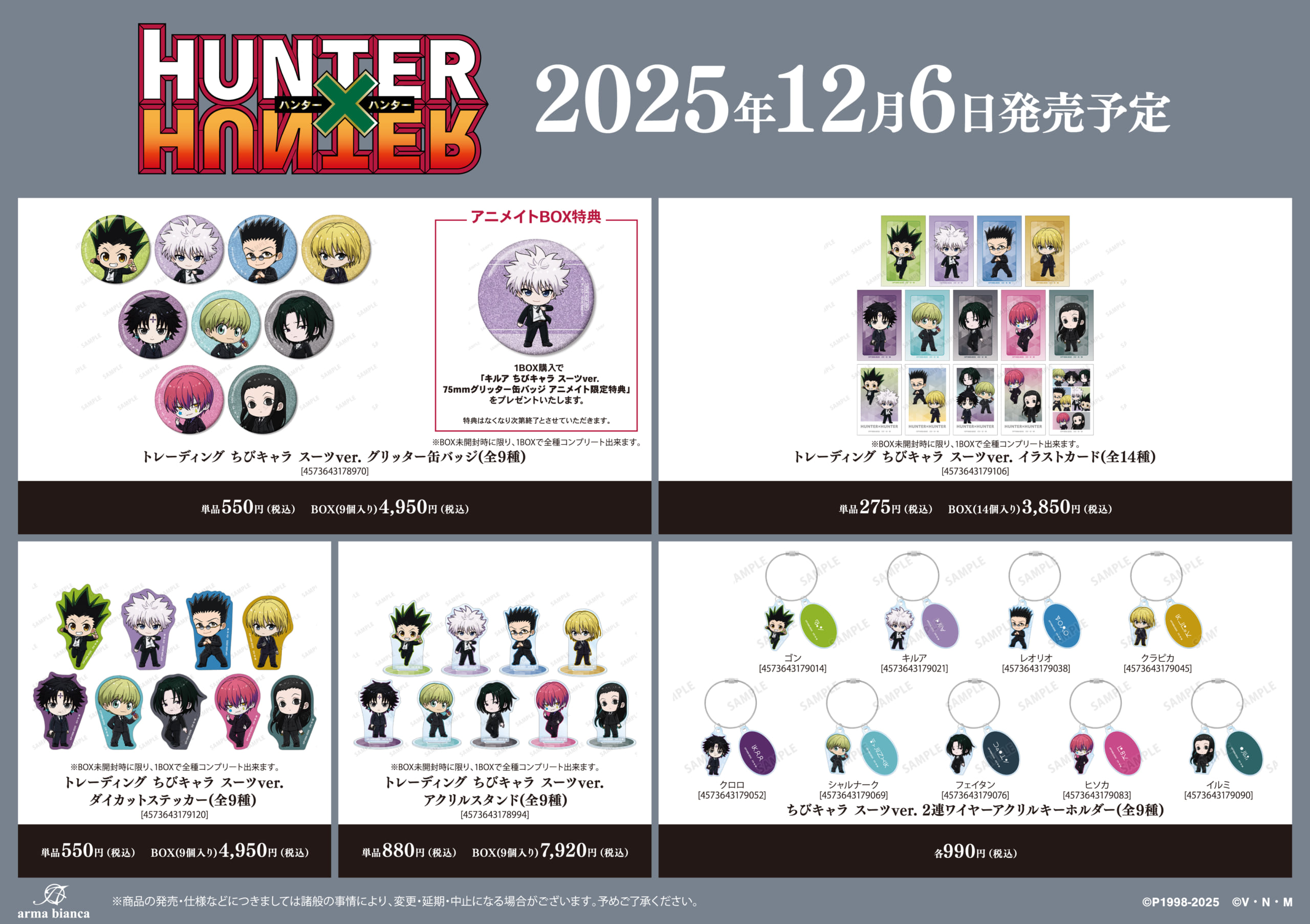 『HUNTER×HUNTER』アニメイトフェア in 2025 Winter　フェア先行販売グッズ