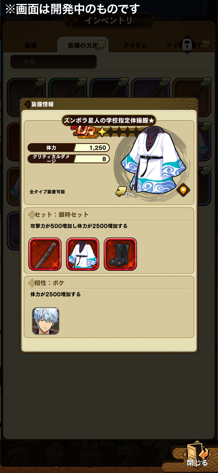 『銀魂 すまほ ばとるくろにくる』画面イメージ