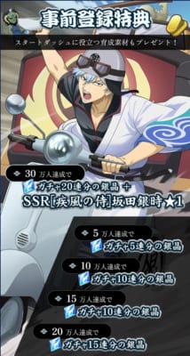 『銀魂 すまほ ばとるくろにくる』事前登録