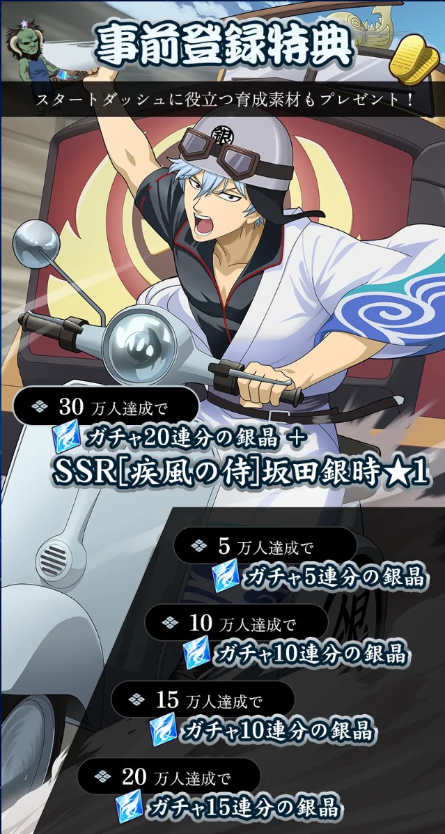 『銀魂 すまほ ばとるくろにくる』事前登録