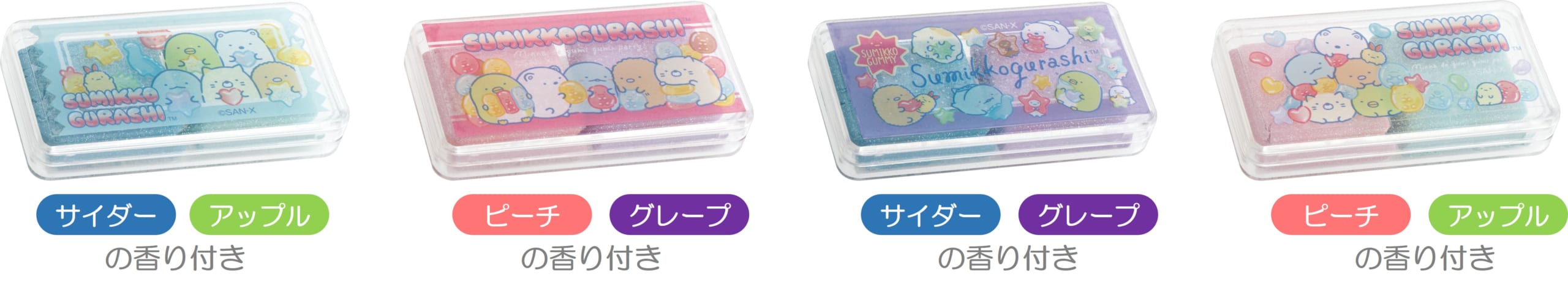 すみっコぐらし新テーマ「グミグミパーティー」ねり消し