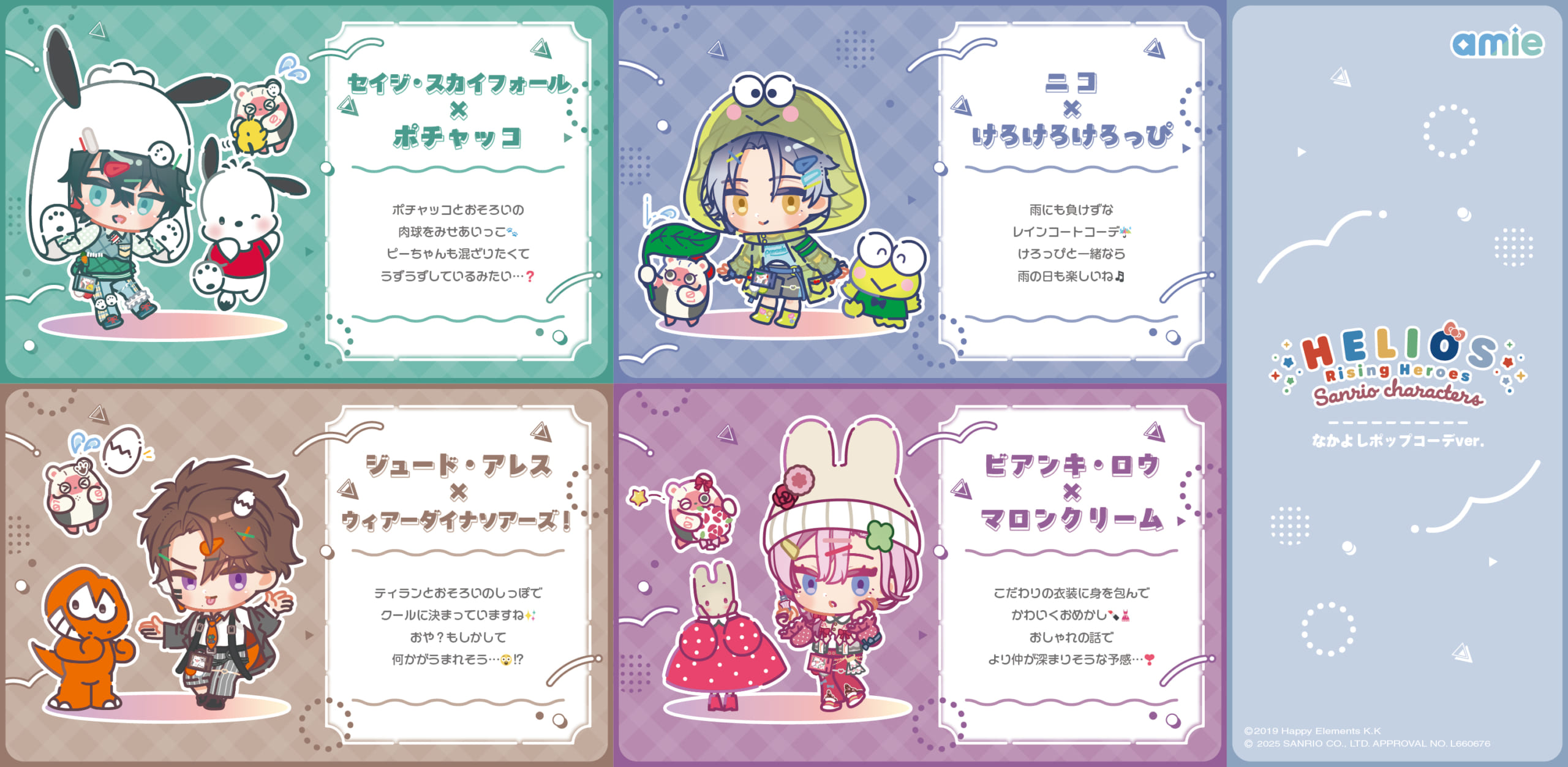 「HELIOS Rising Heroes×サンリオキャラクターズ」12th Robins