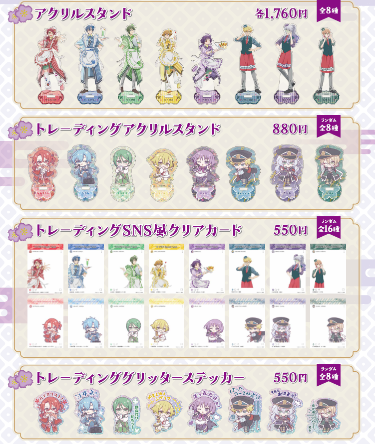 「美男高校地球防衛部ハイカラ!×ラウンドワン」限定グッズ