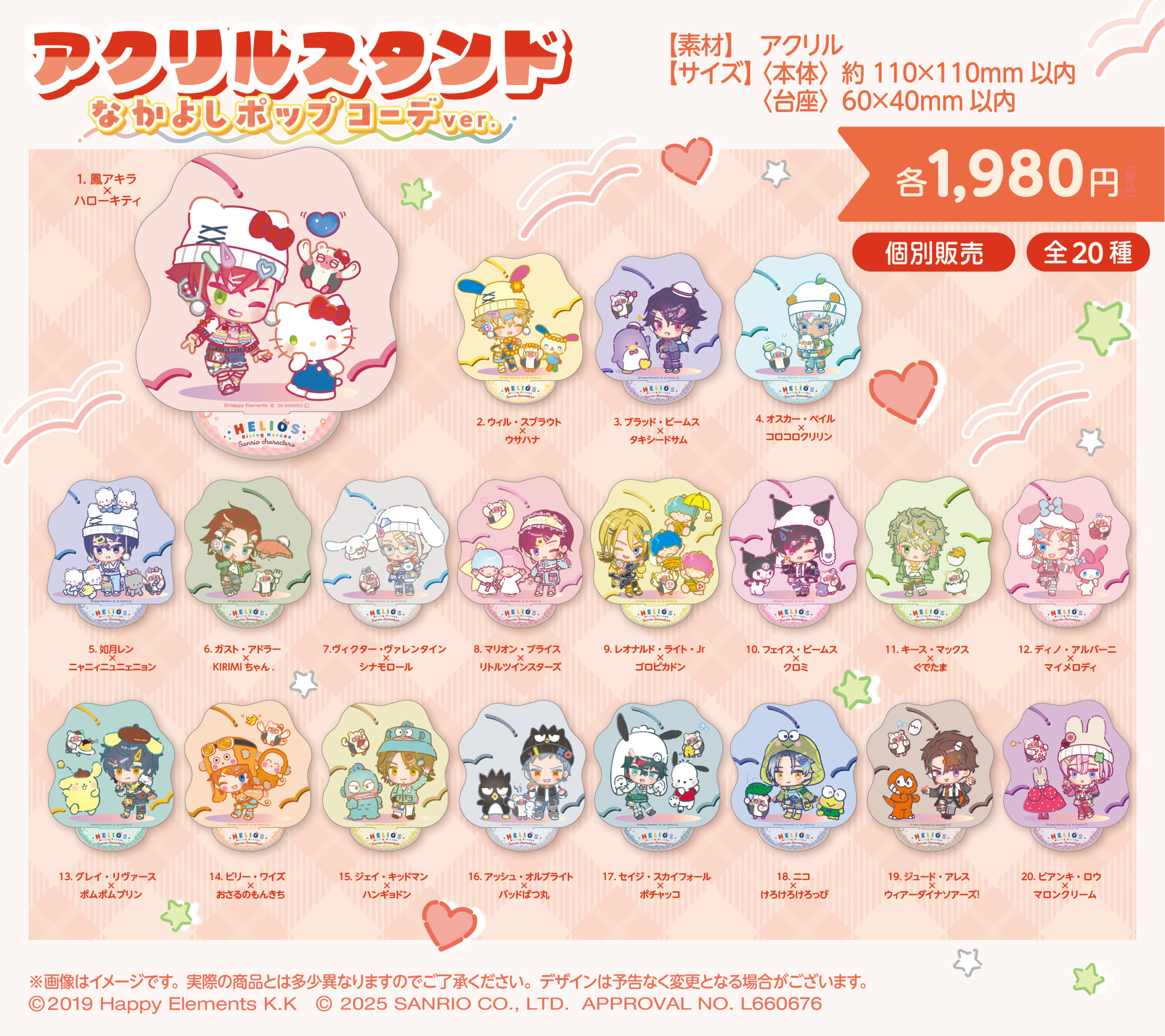「HELIOS Rising Heroes×サンリオキャラクターズ」アクリルスタンド