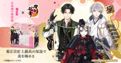 「刀剣乱舞×菊正宗」日本酒の美容液 150mL＋トラベルポーチセット