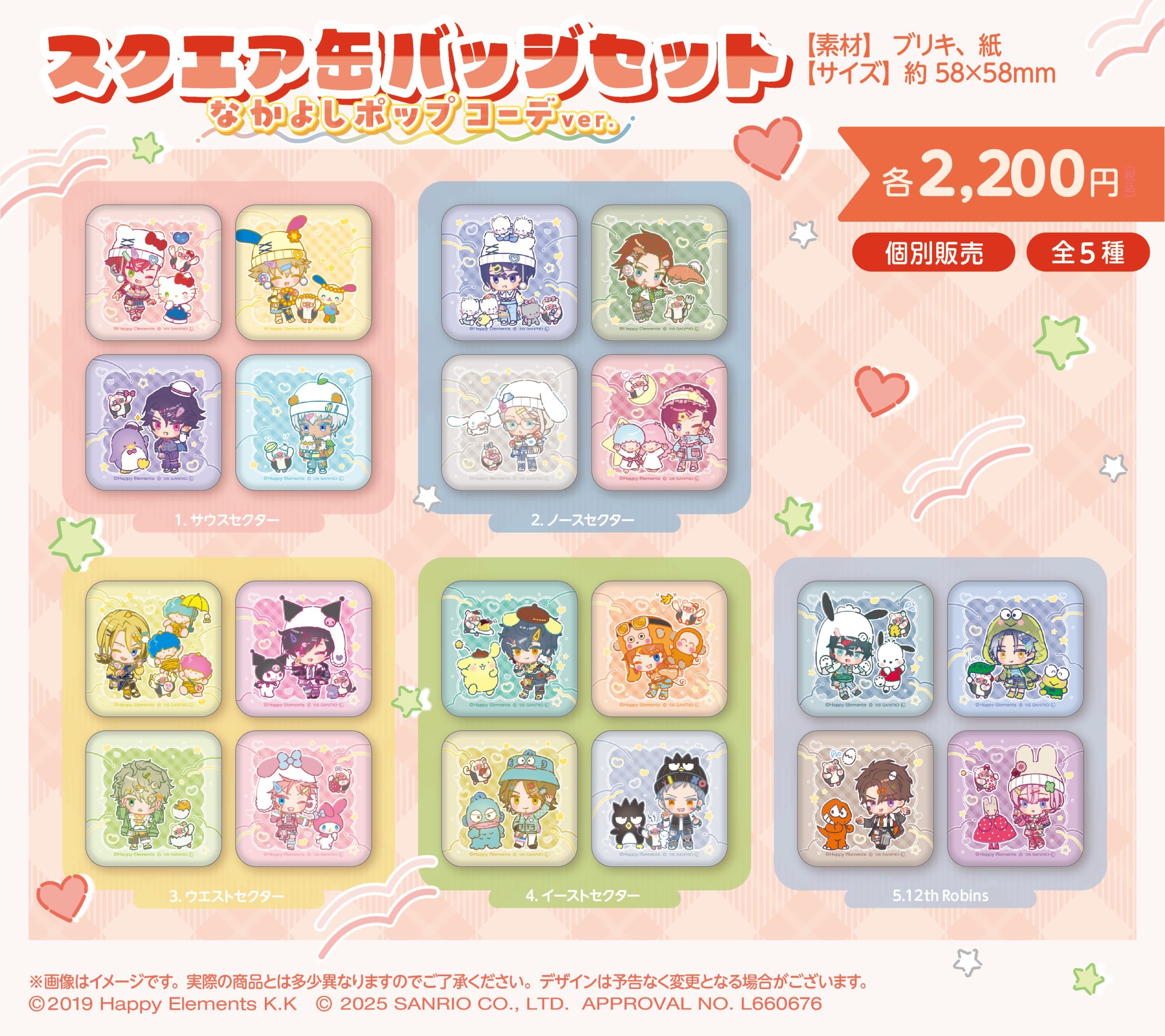 「HELIOS Rising Heroes×サンリオキャラクターズ」スクエア缶バッジセット