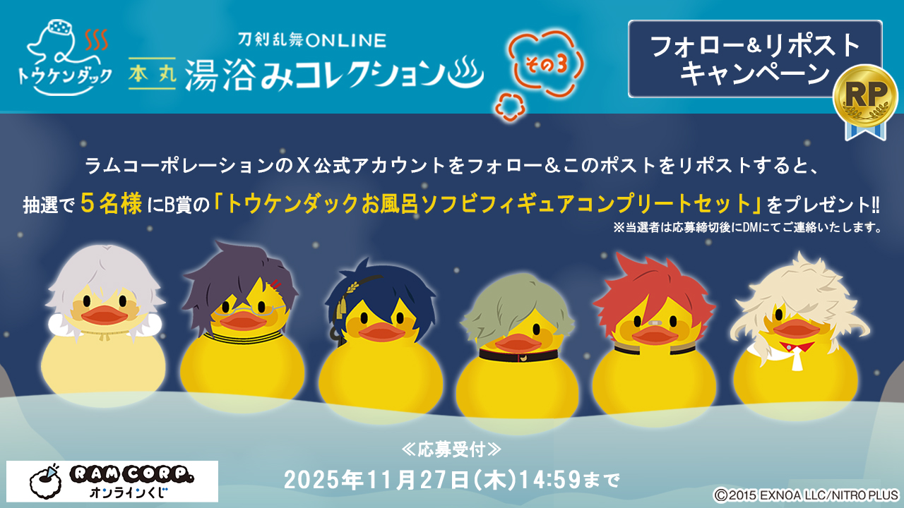 「刀剣乱舞ONLINE 湯浴みコレクション その3」