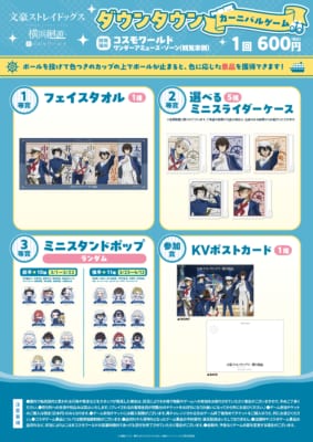 「文豪ストレイドッグス 横浜廻遊」カップボール