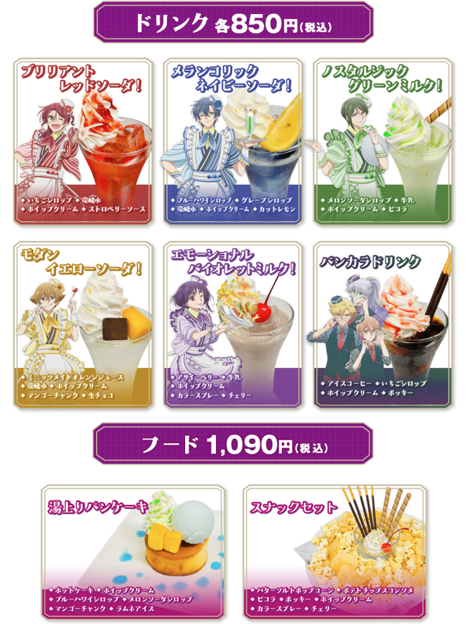 「美男高校地球防衛部ハイカラ!×ラウンドワン」コラボメニュー