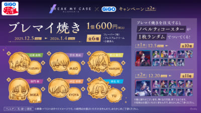 「ブレイクマイケース×GiGOキャンペーン第2弾」ブレマイ焼き