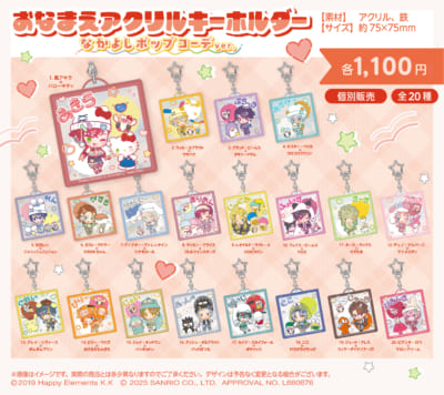 「HELIOS Rising Heroes×サンリオキャラクターズ」おなまえアクリルキーホルダー