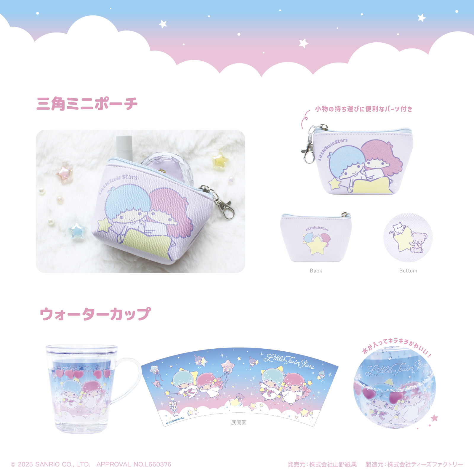 「Kiki & Lala 50th Anniversary」グッズ