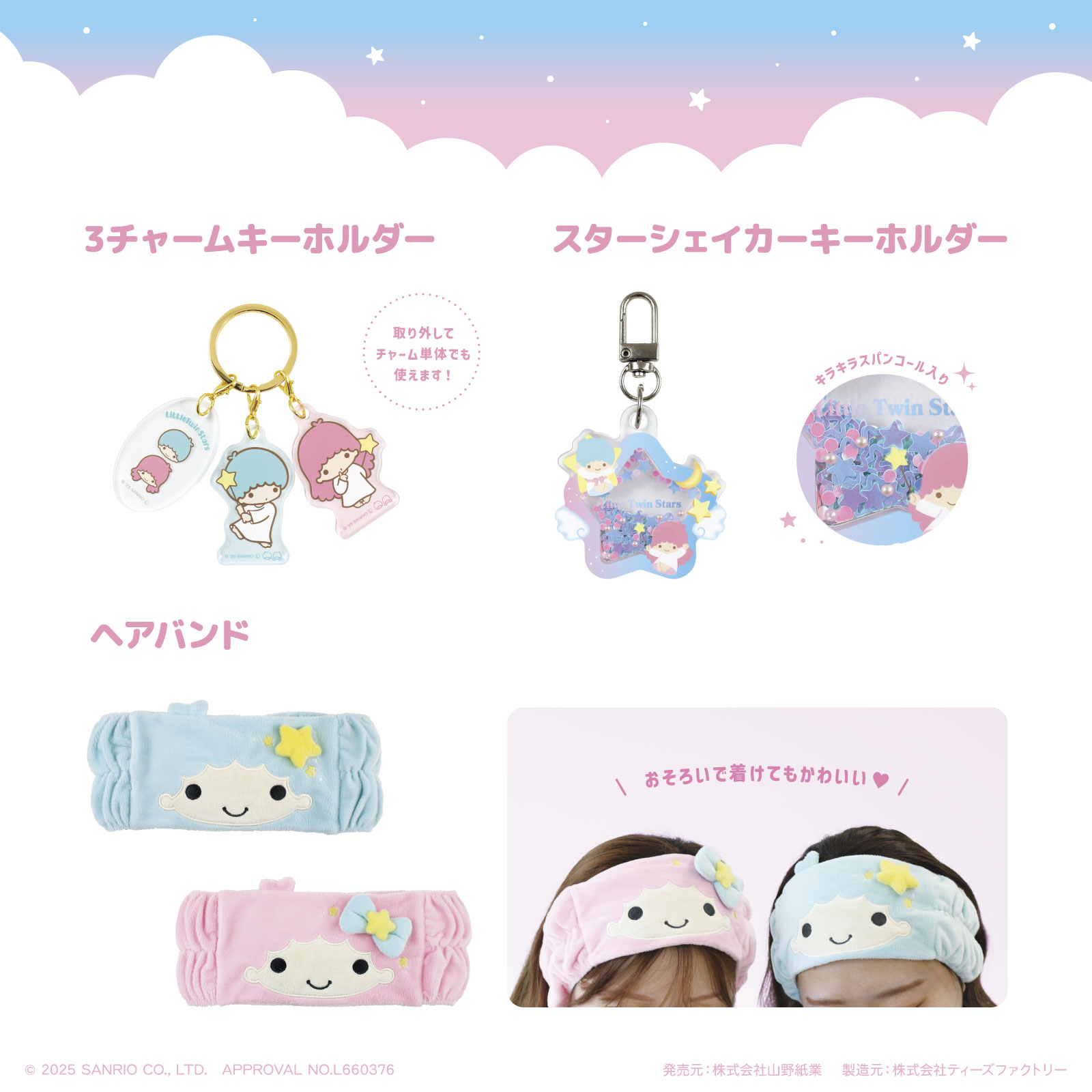 「Kiki & Lala 50th Anniversary」グッズ