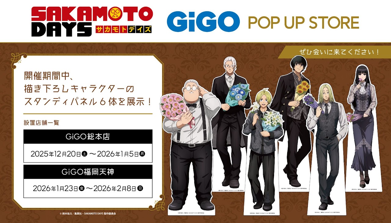 「SAKAMOTO DAYS × GiGO」POP UP STORE　スタンディパネル