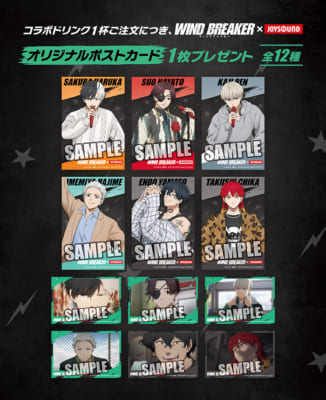 「WIND BREAKER × JOYSOUND」オリジナルポストカード