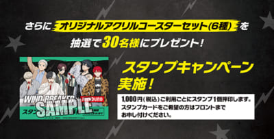 「WIND BREAKER × JOYSOUND」スタンプキャンペーン