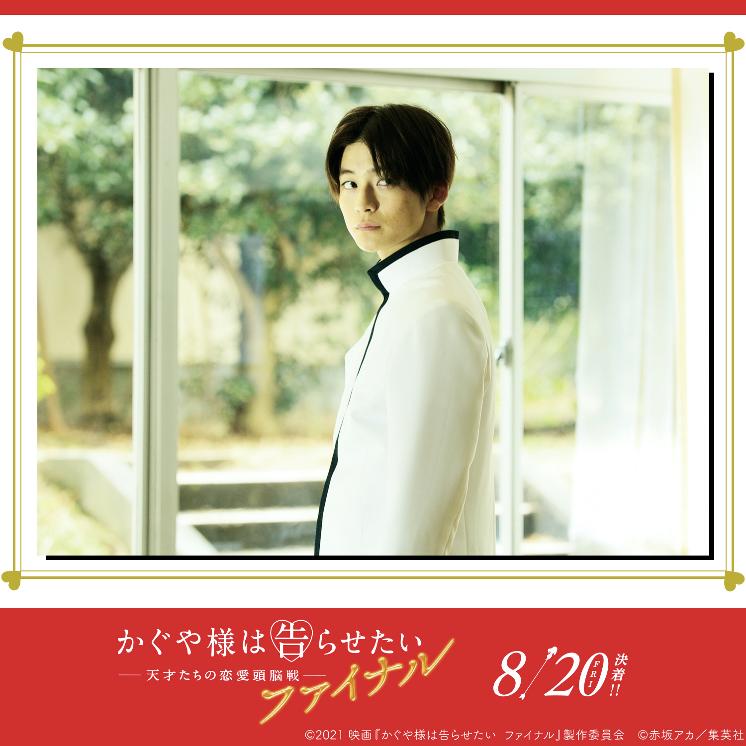 荻野 コウ：高橋文哉さん