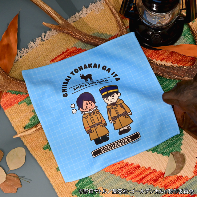 「ゴールデンカムイ×ビィズニィズ」ハンドタオル