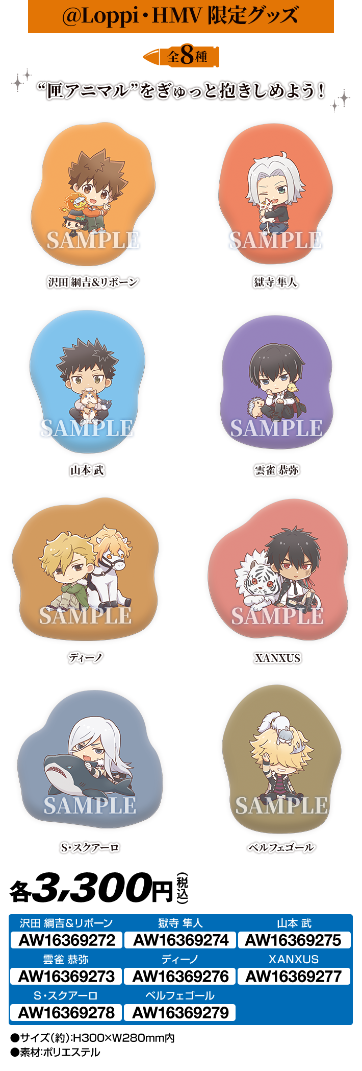 「リボーン×ローソン」ダイカットクッション