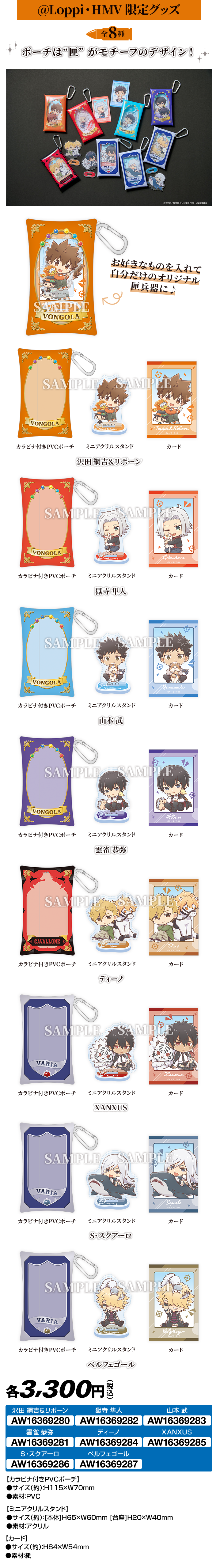 「リボーン×ローソン」ガチャきゃらポーチセット