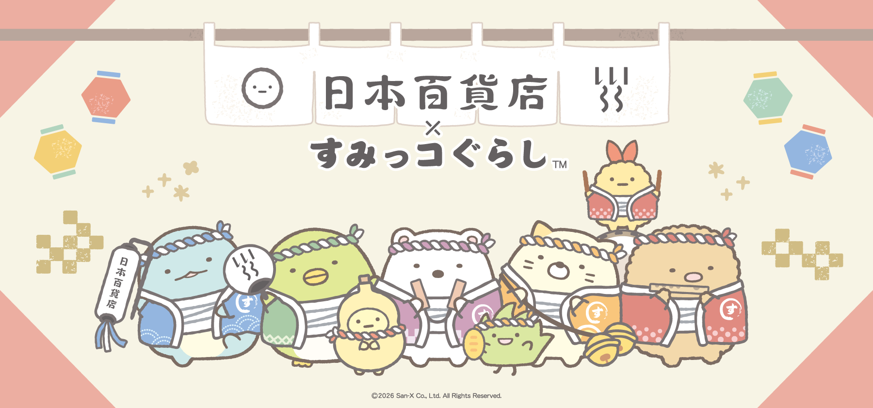 「日本百貨店×すみっコぐらし」コラボ決定！全国のご当地商品がオリジナルパッケージで登場