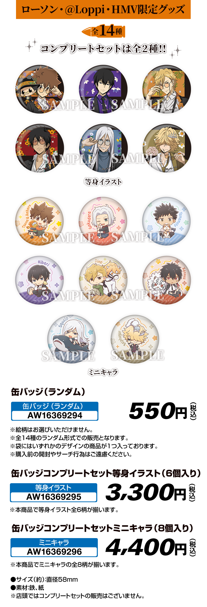 「リボーン×ローソン」缶バッジ