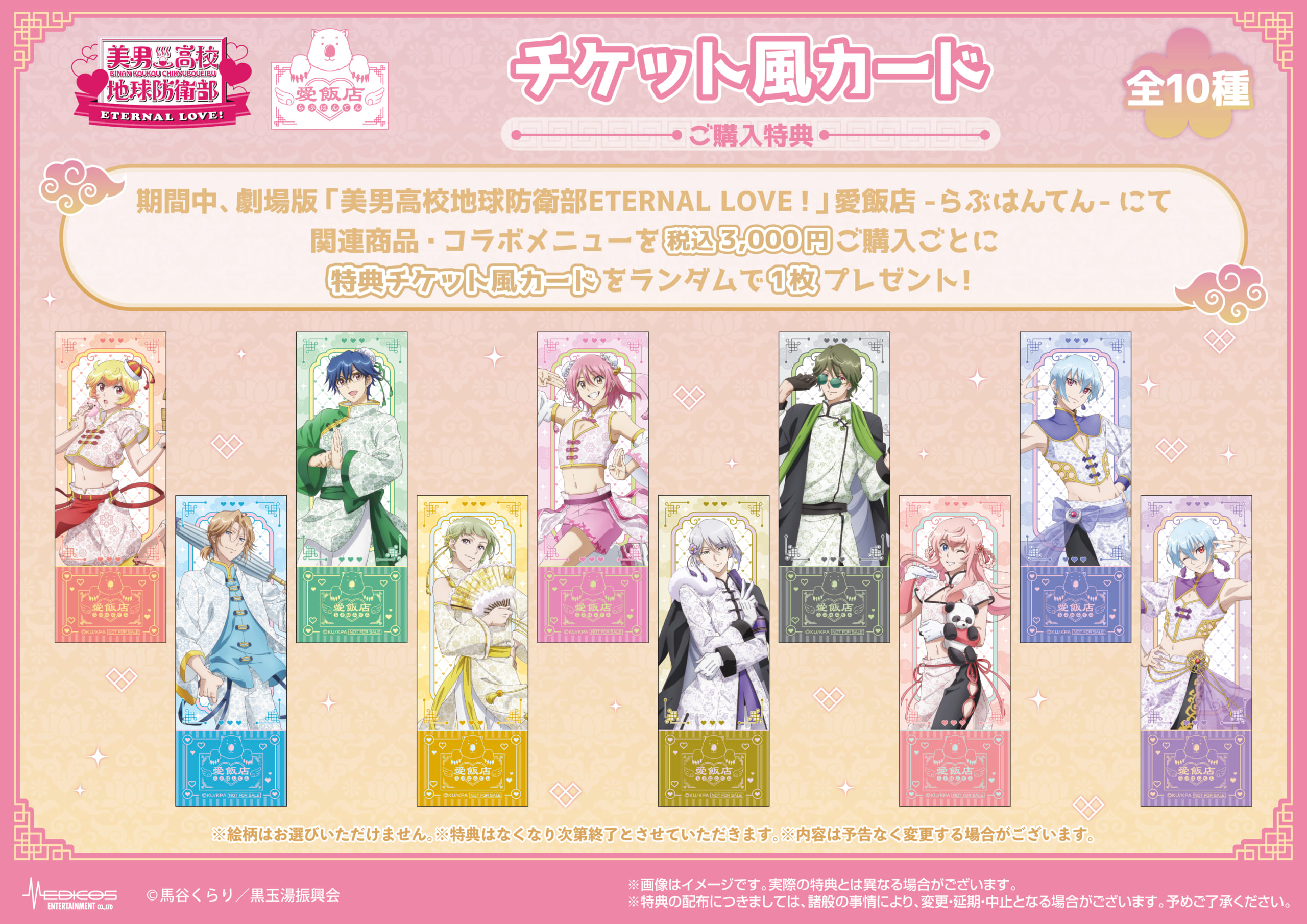 「愛飯店-らぶはんてん-」チケット風カード