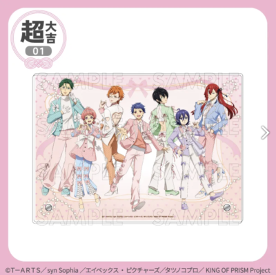 「KING OF PRISM×まるくじ」超大吉:選べるアクリルボード